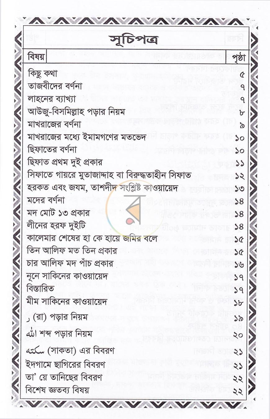 পাতা 2