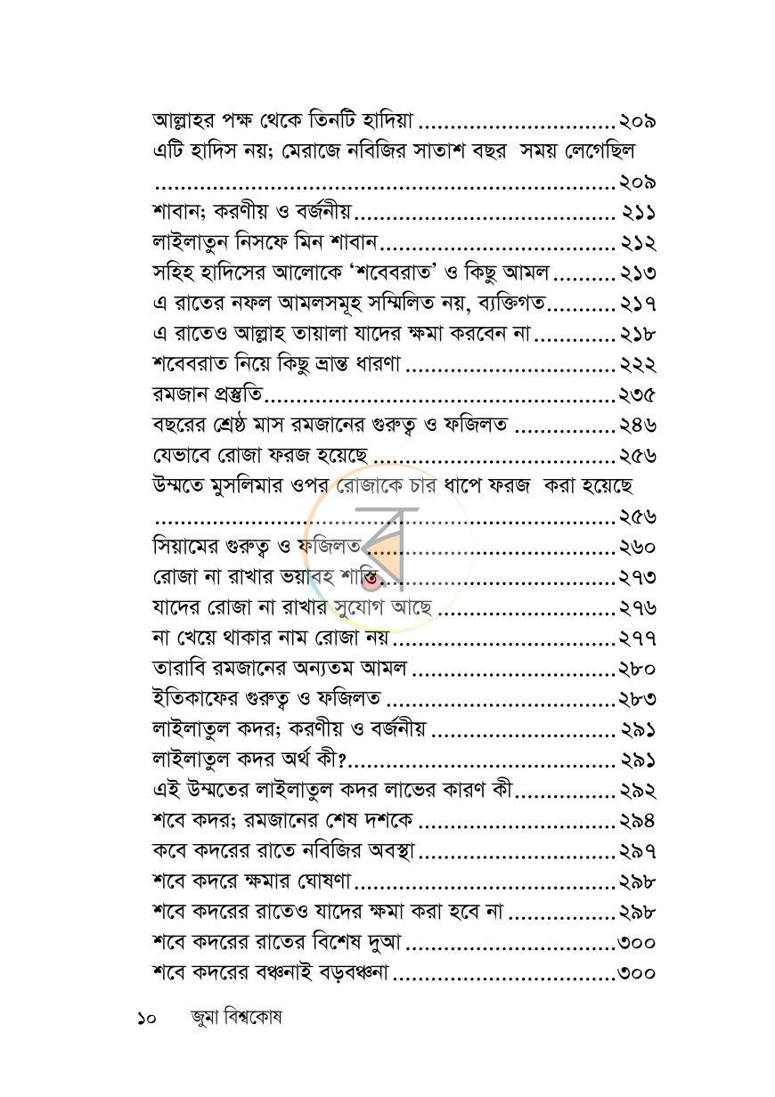 পাতা 9