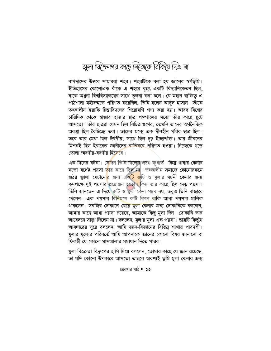 পাতা 9