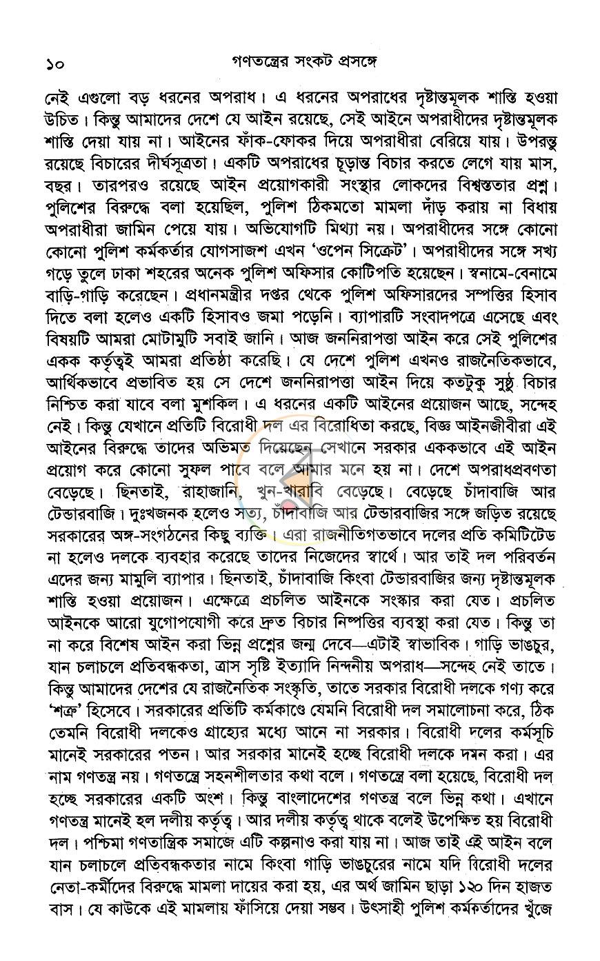 পাতা 7