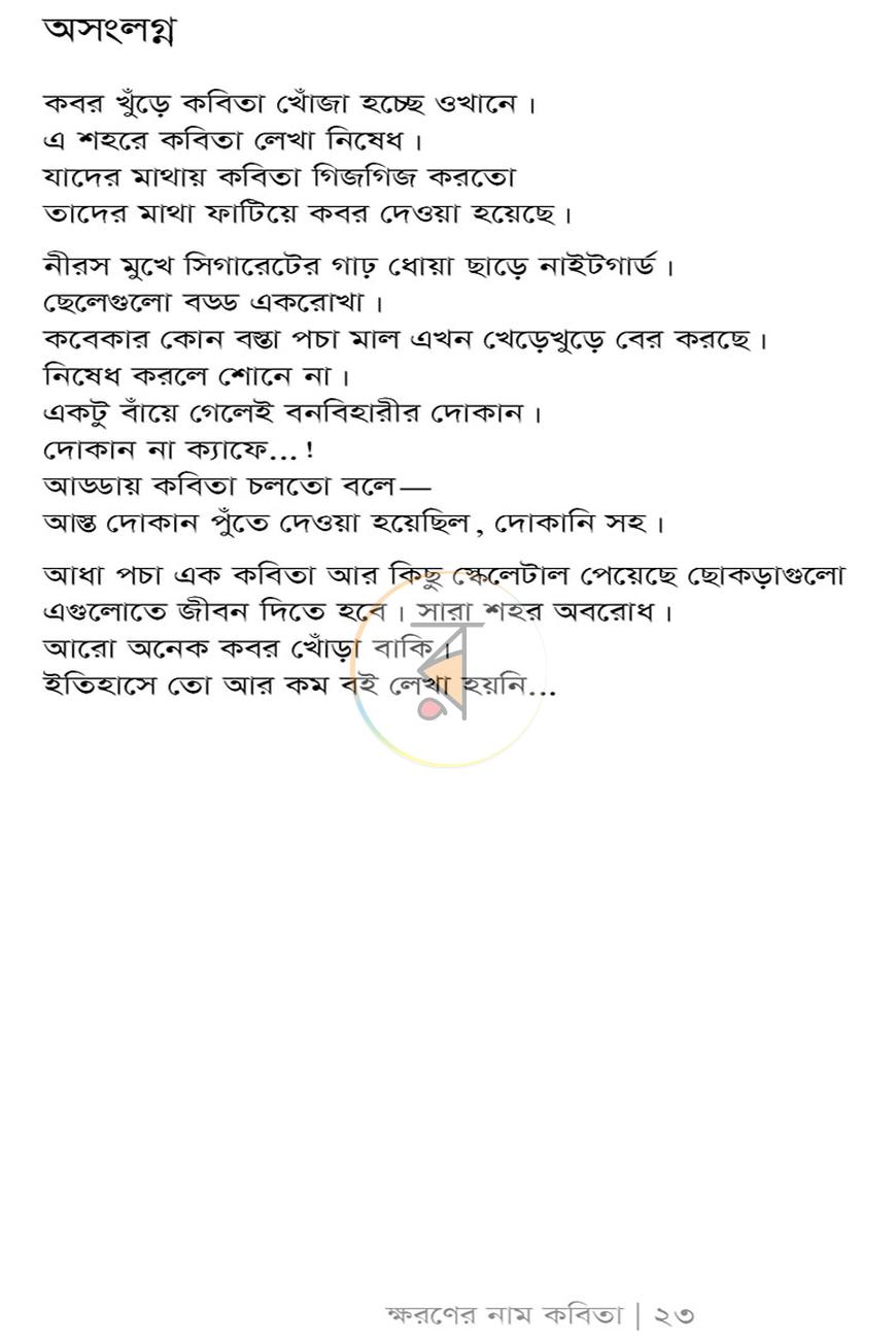 পাতা 7
