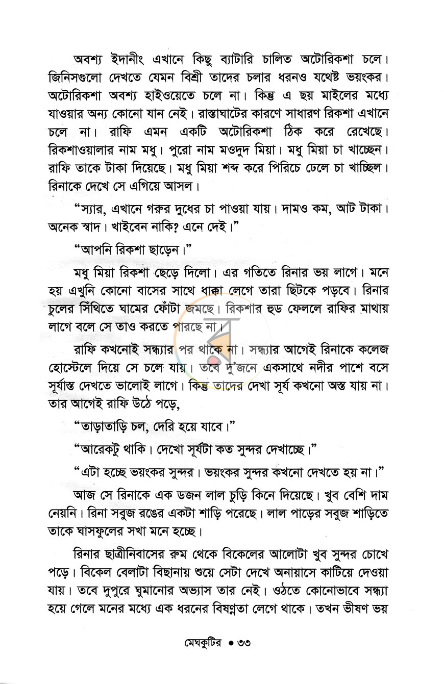 পাতা 7