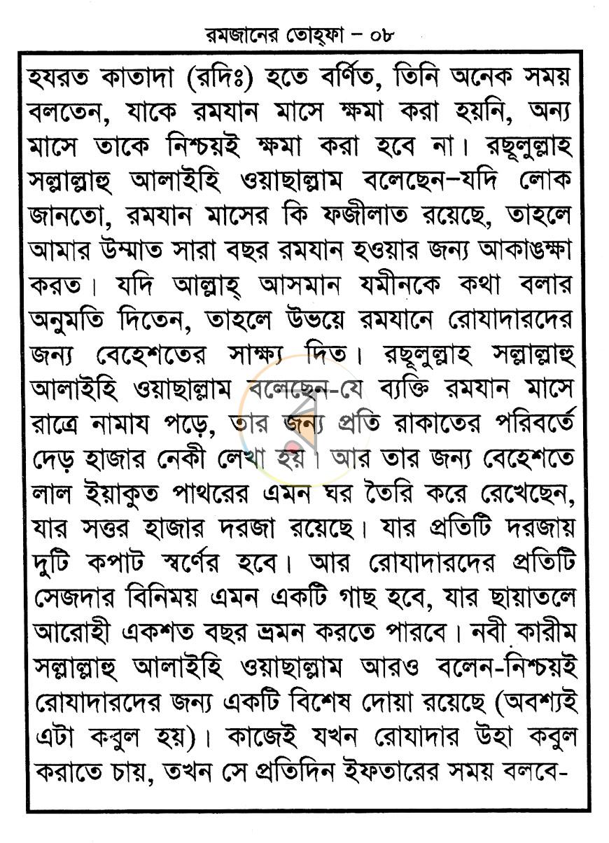 পাতা 7