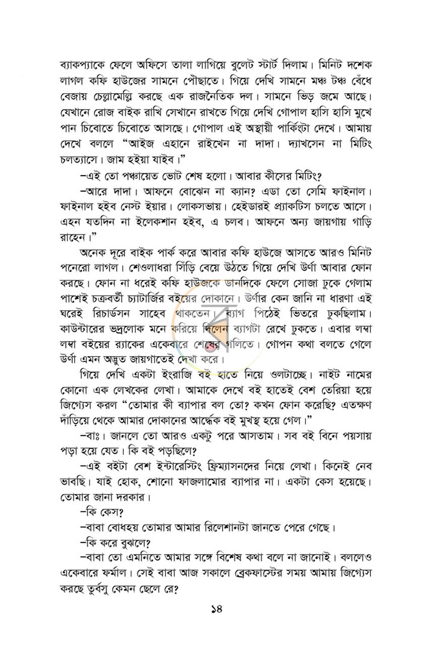 পাতা 6
