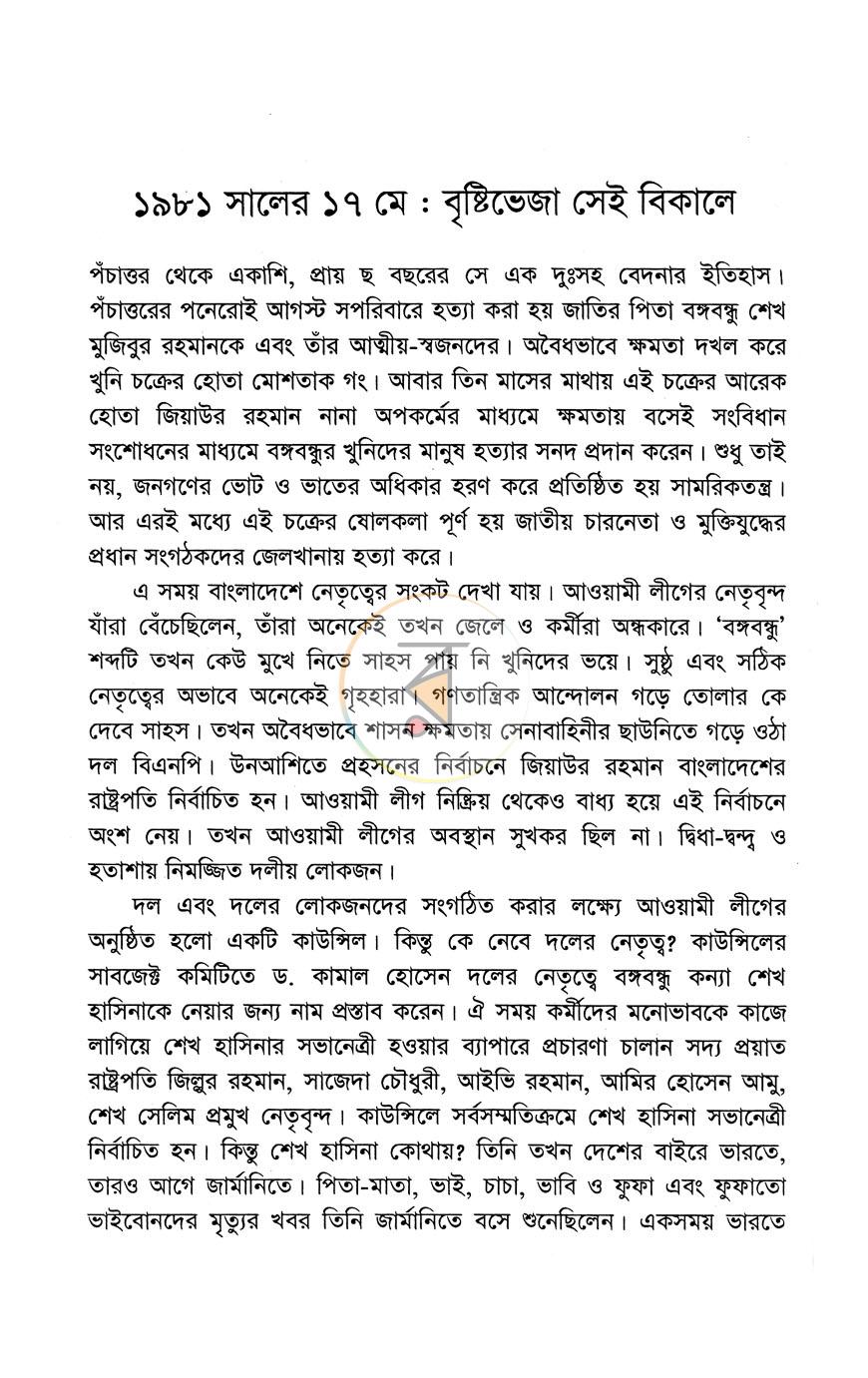 পাতা 12