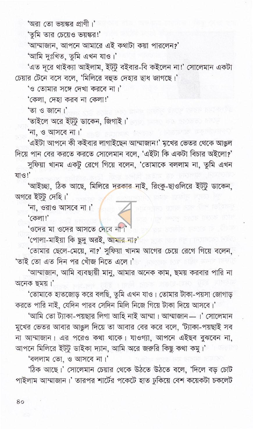 পাতা 20