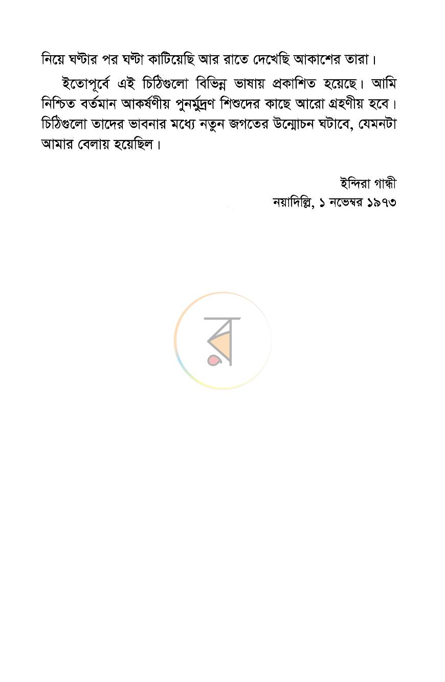 পাতা 4