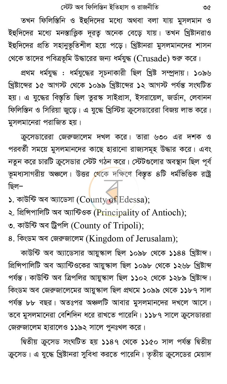 পাতা 12