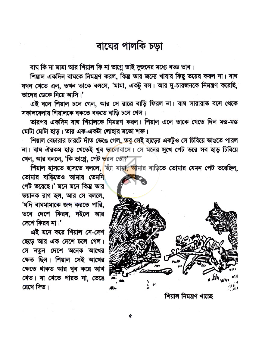 পাতা 3