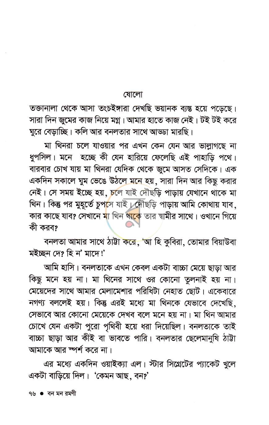 পাতা 8