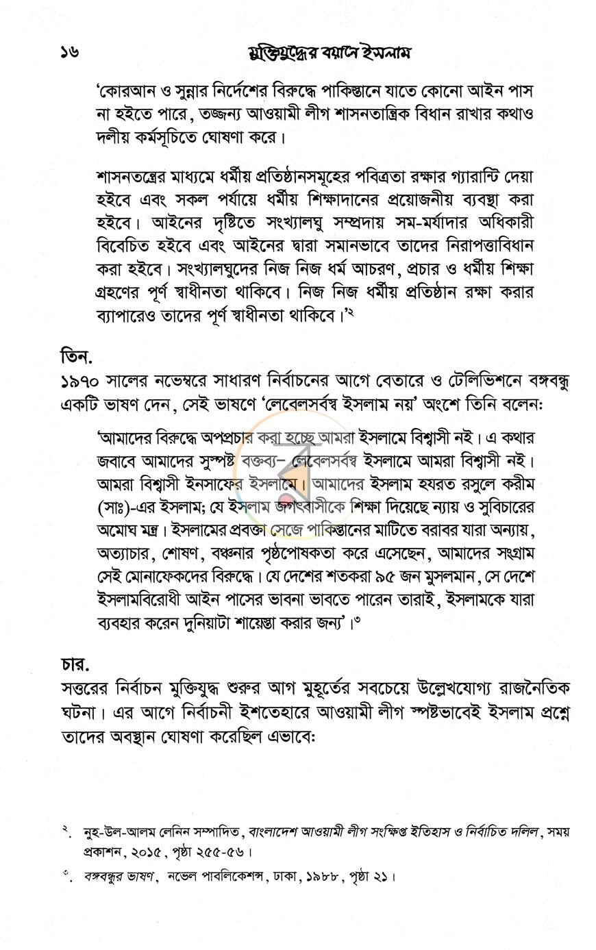 পাতা 8