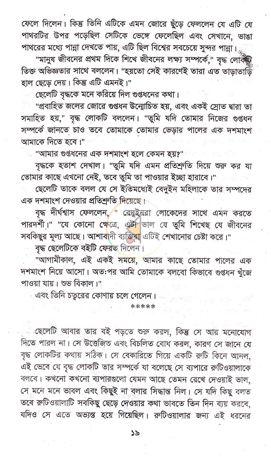 পাতা 8