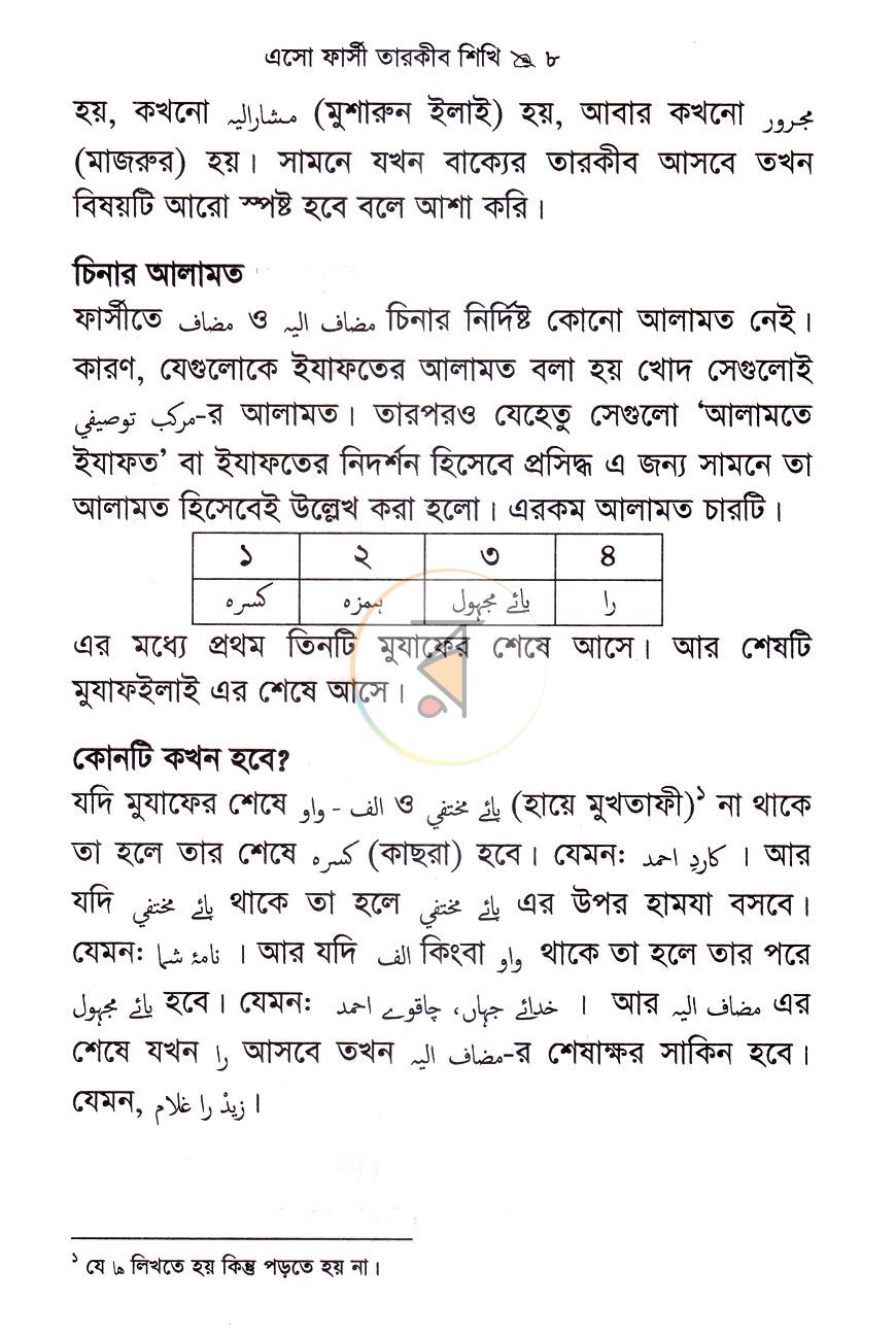 পাতা 5