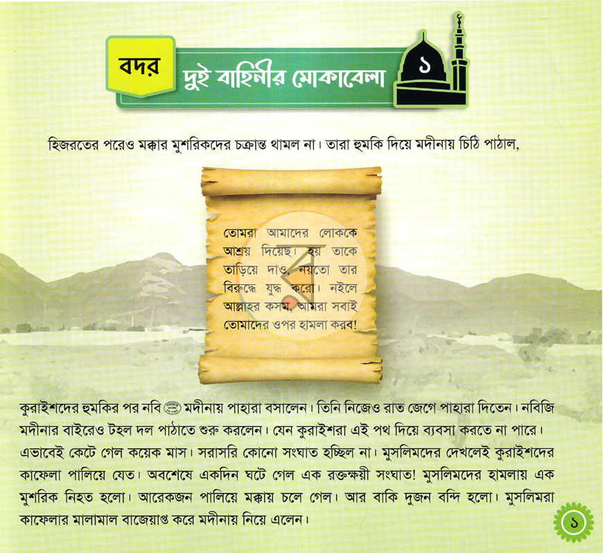 পাতা 27