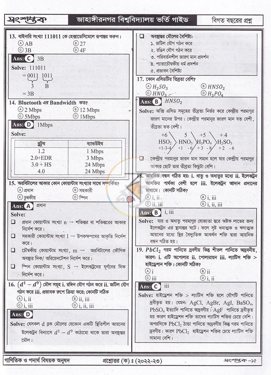পাতা 8