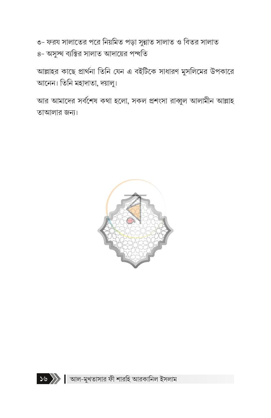 পাতা 16