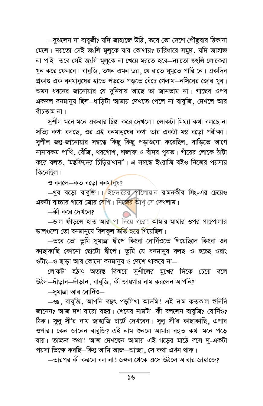 পাতা 16