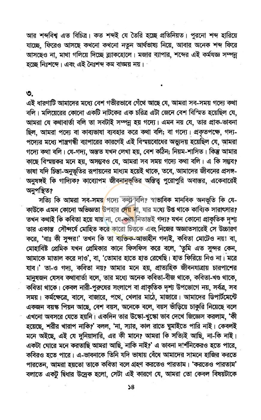 পাতা 7