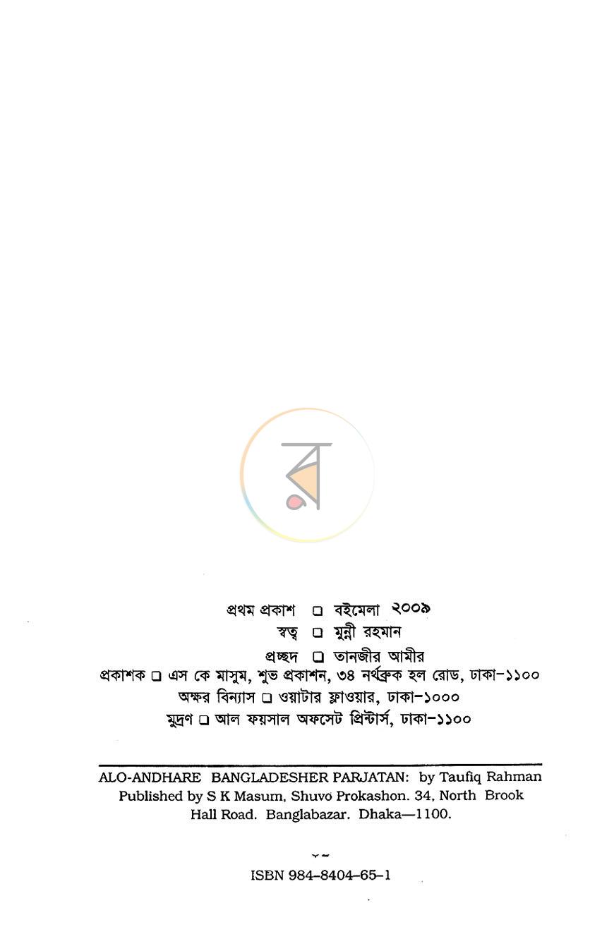 পাতা 3