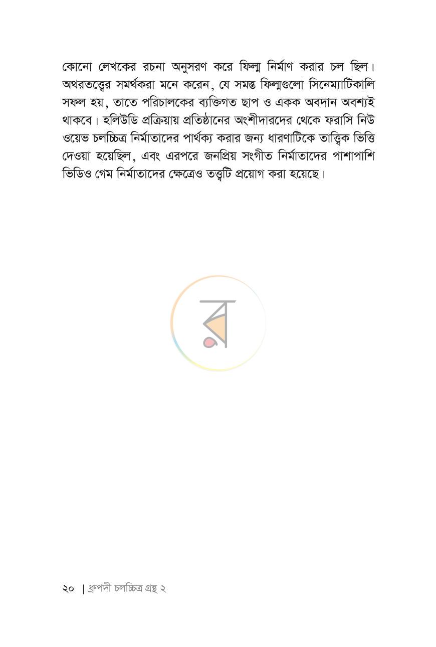 পাতা 14