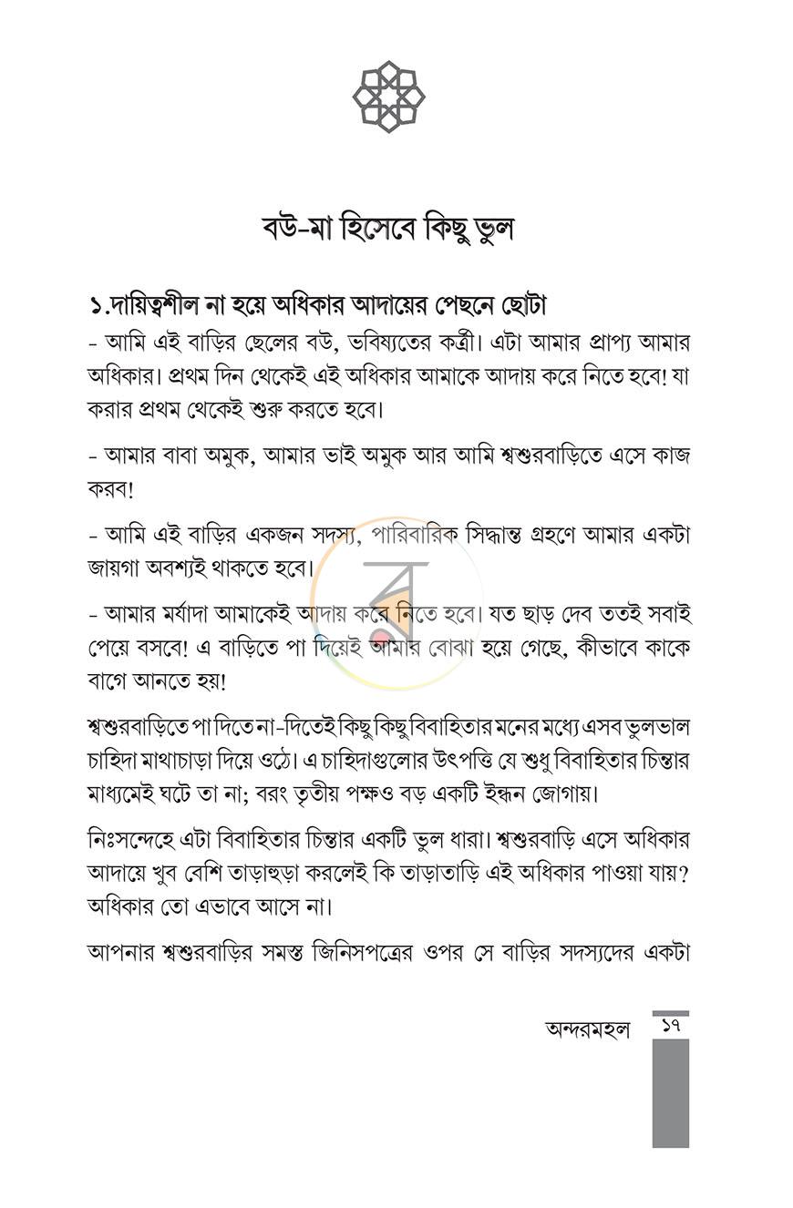 পাতা 12