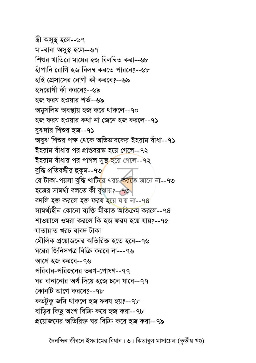 পাতা 26