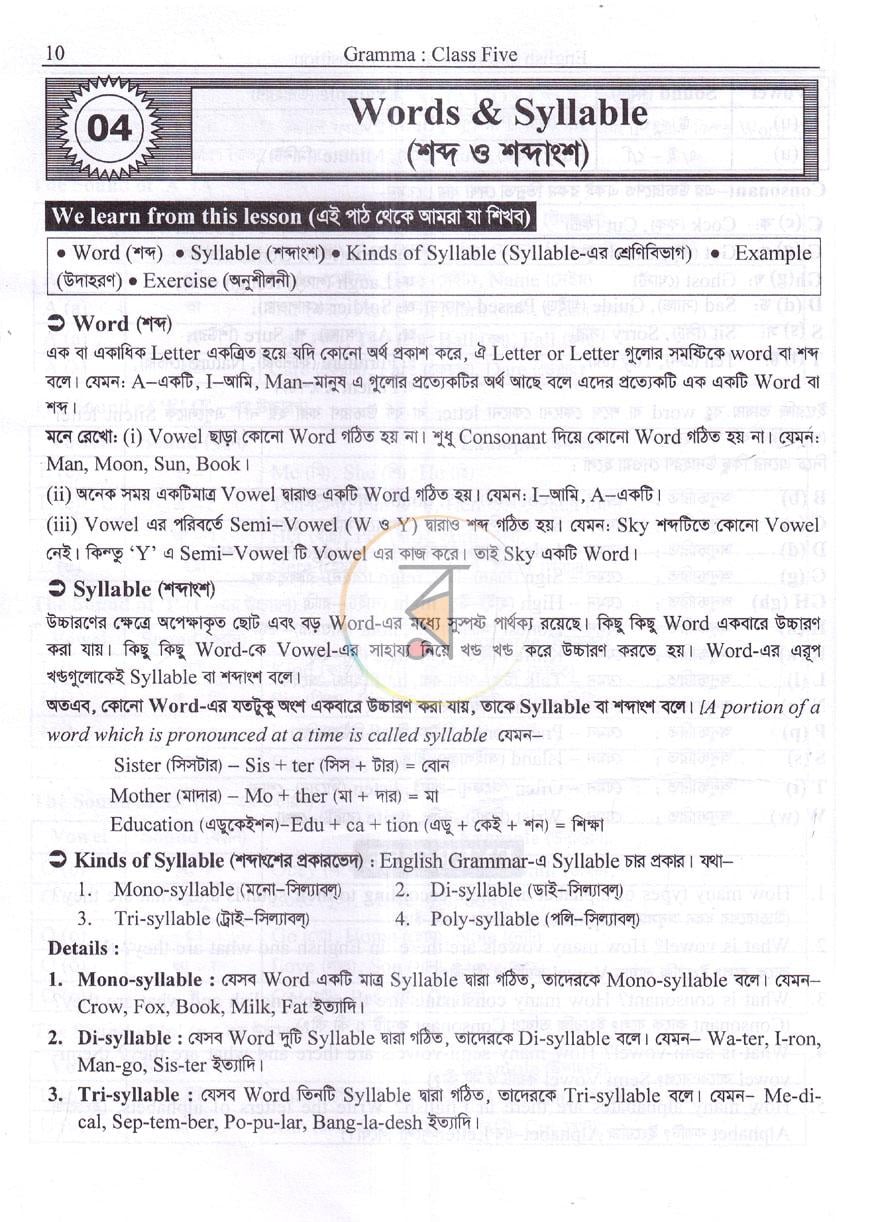 পাতা 6