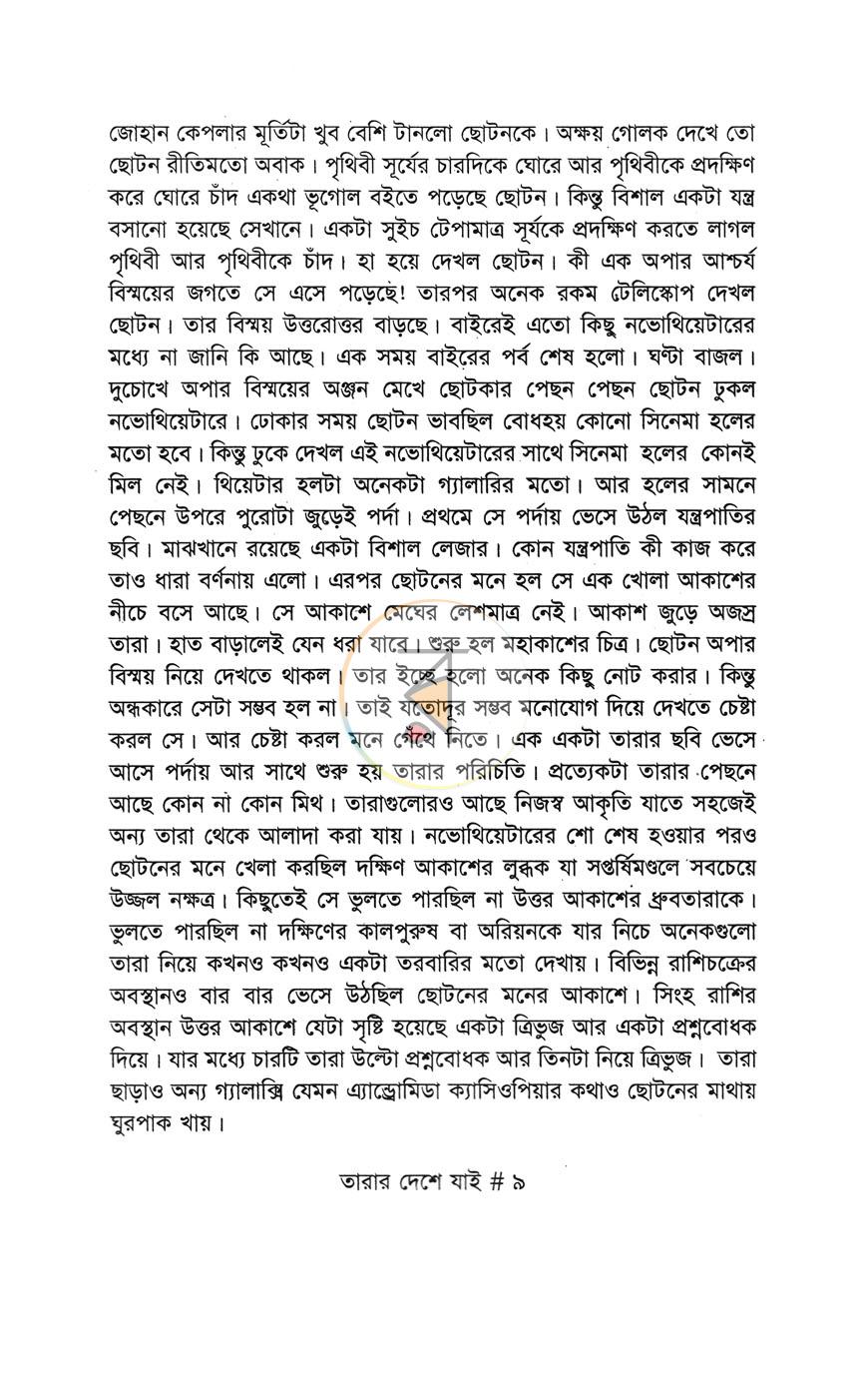 পাতা 7