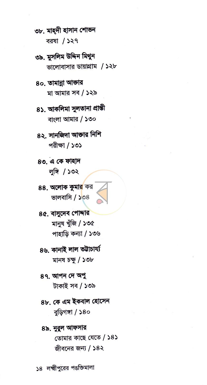 পাতা 9