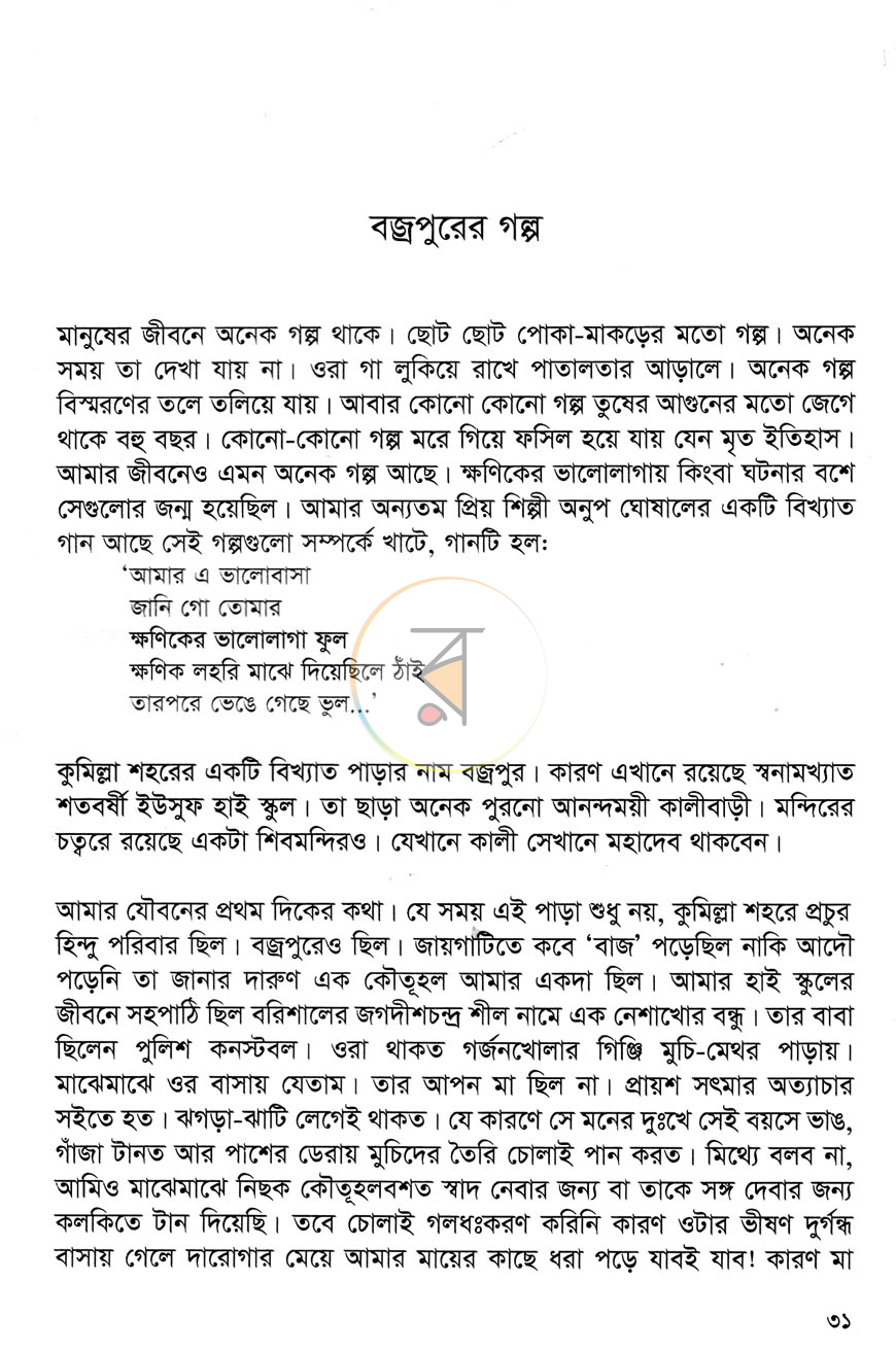 পাতা 8