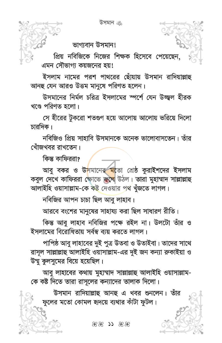 পাতা 8