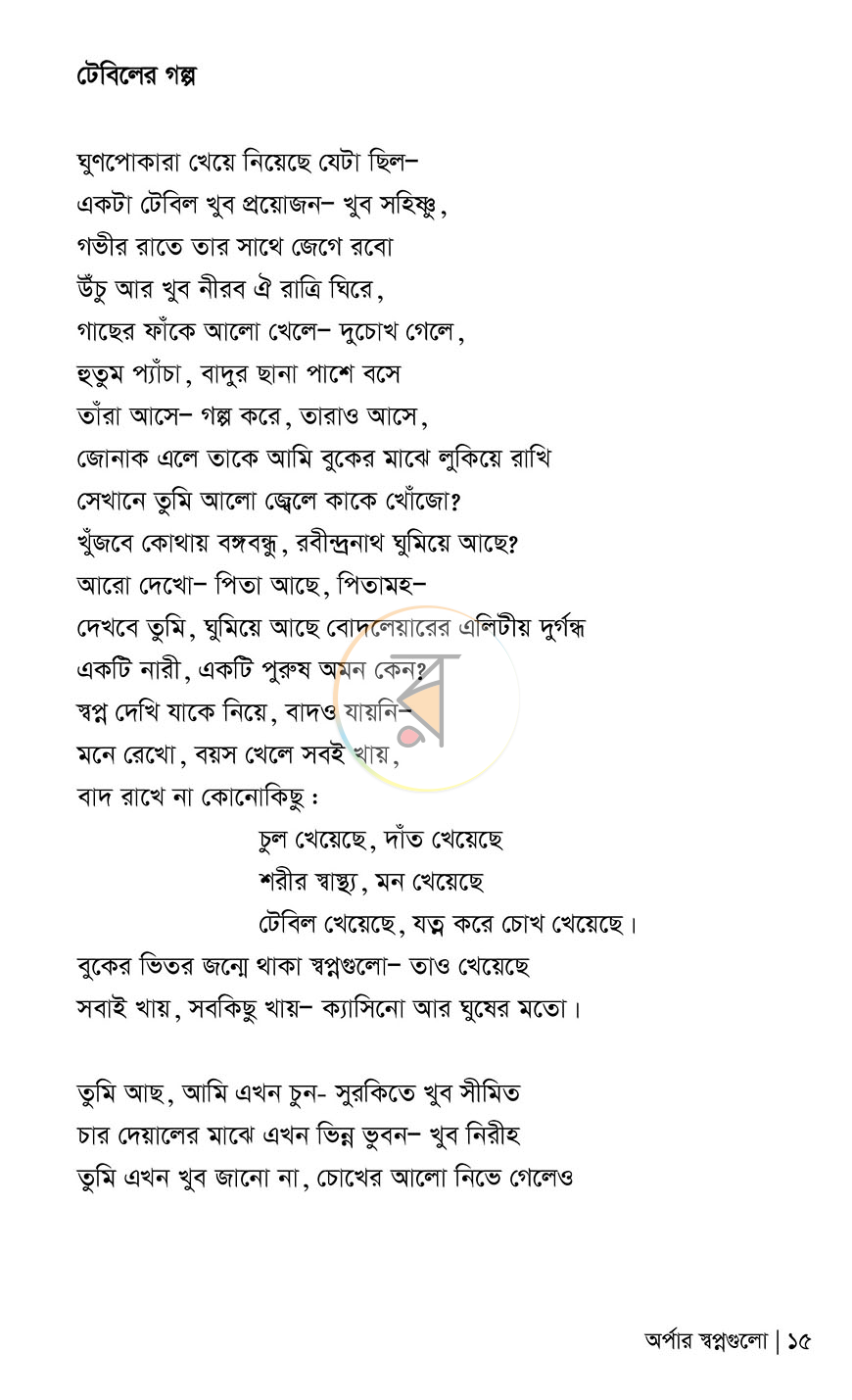 পাতা 8