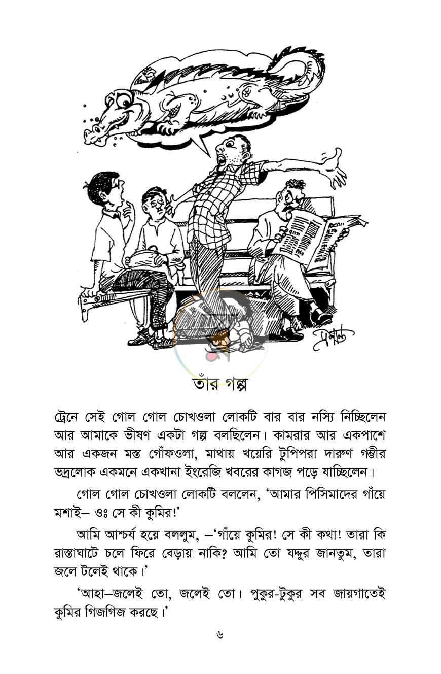 পাতা 6