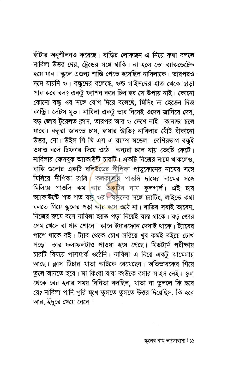 পাতা 7