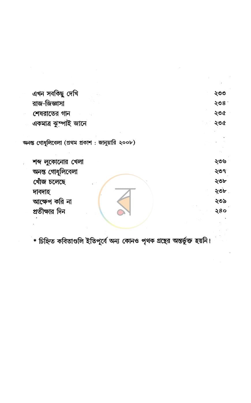 পাতা 6