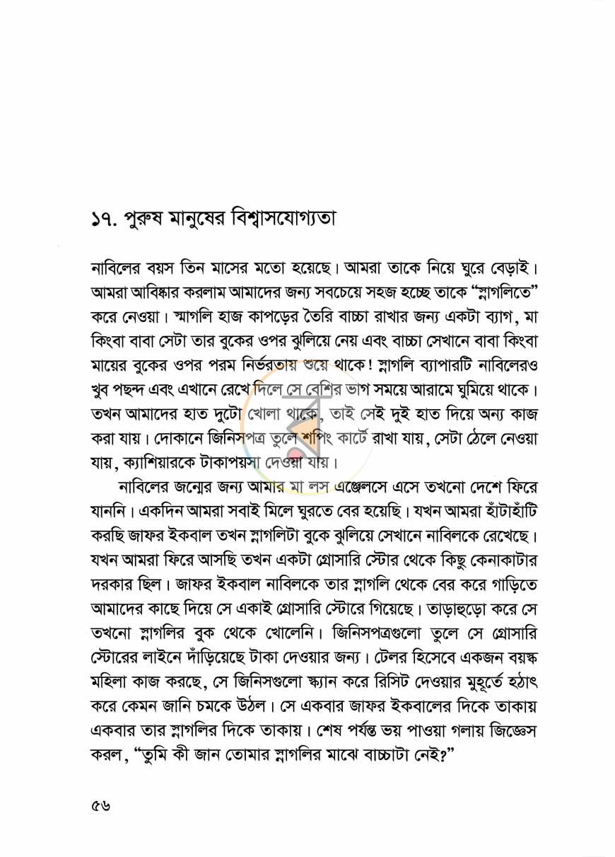 পাতা 8