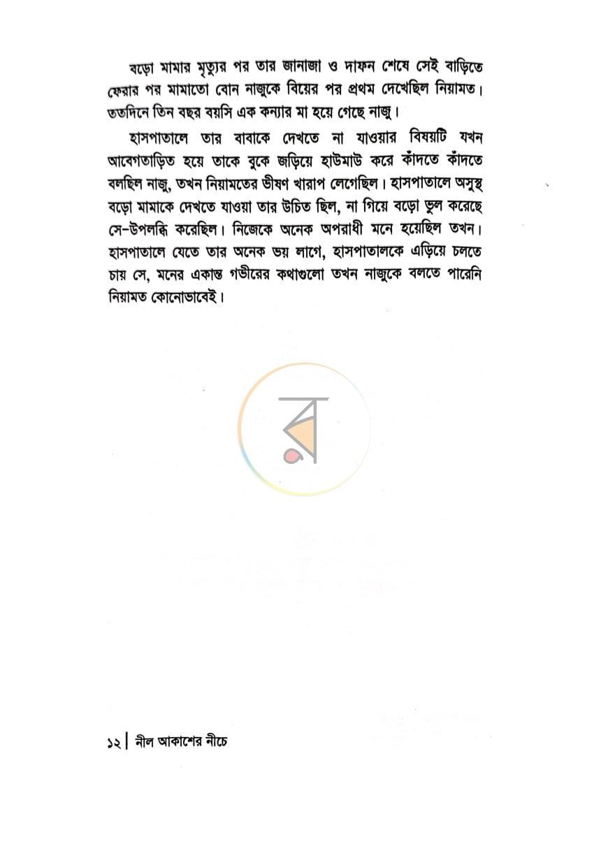 পাতা 7