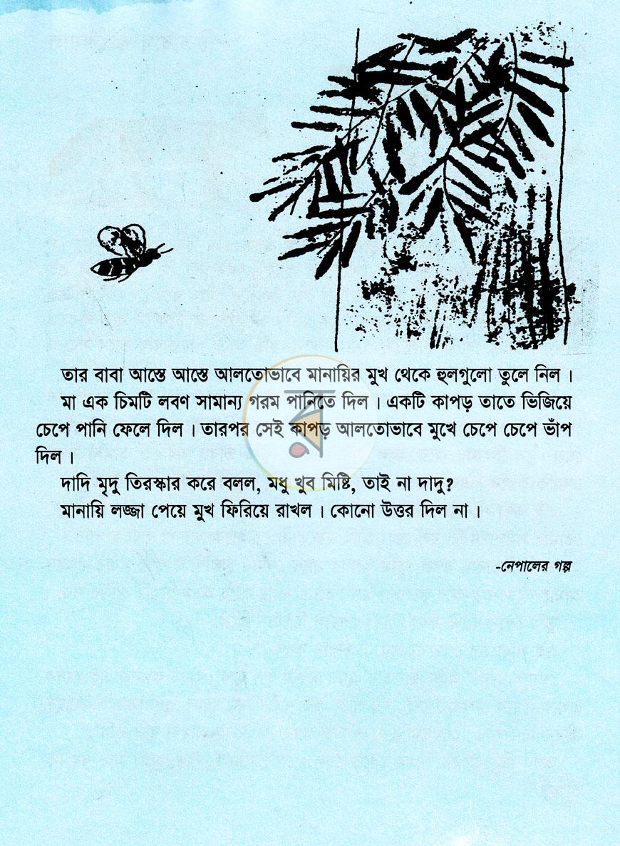 পাতা 5