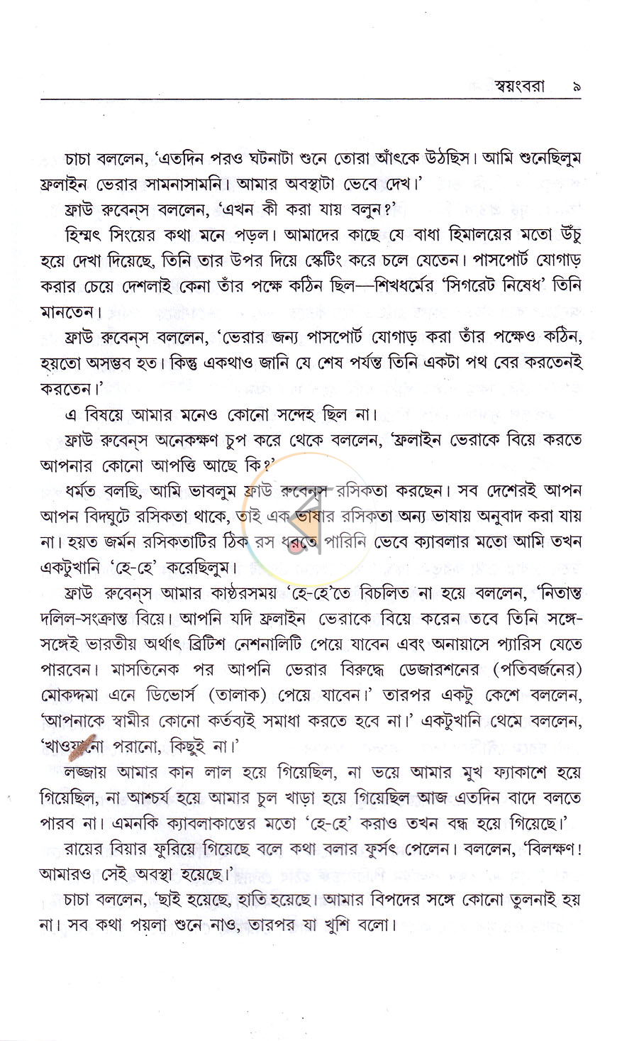 পাতা 9