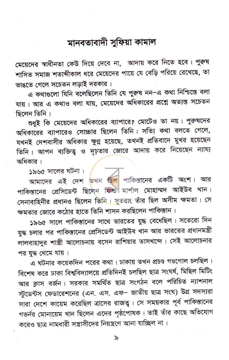 পাতা 5