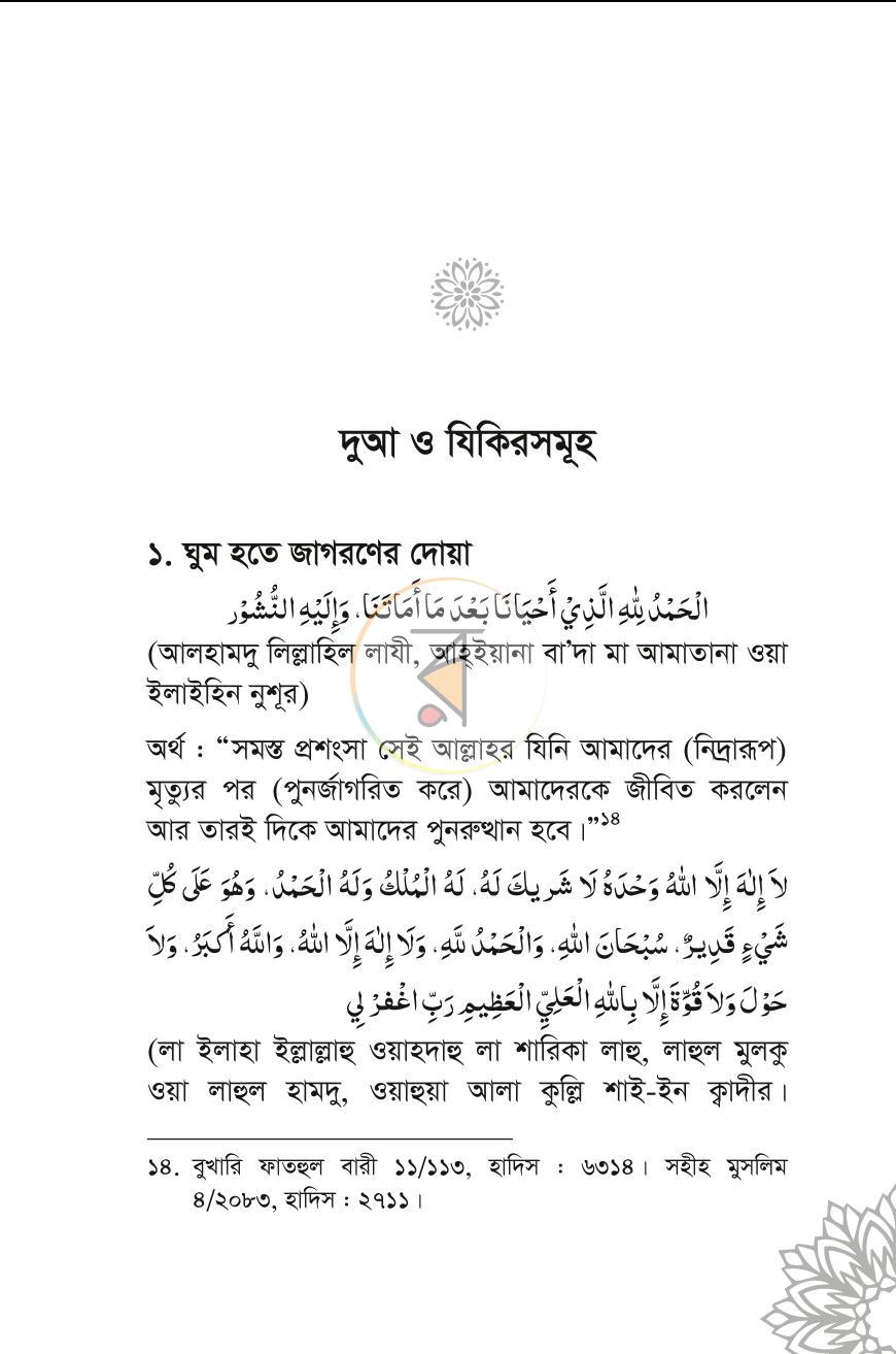 পাতা 18