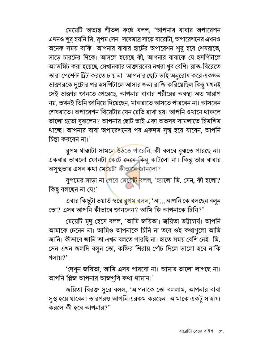 পাতা 7