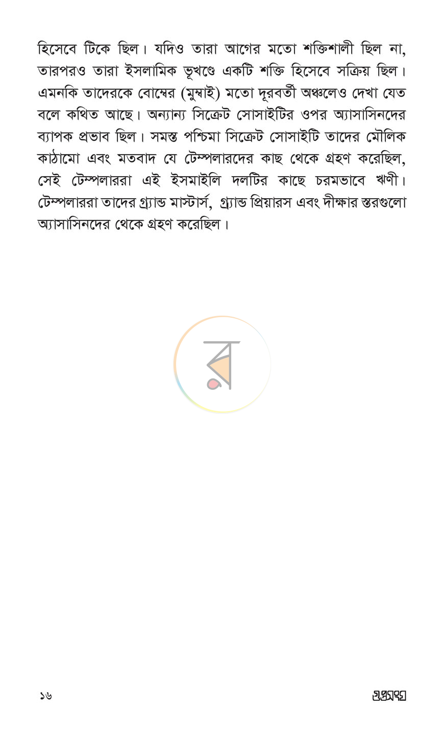 পাতা 9