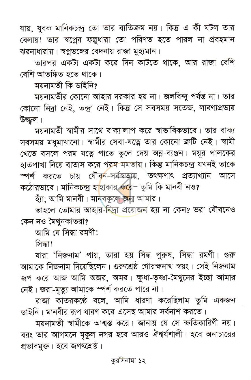 পাতা 8