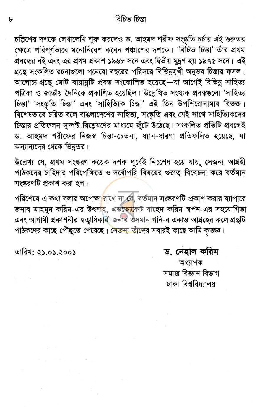 পাতা 4