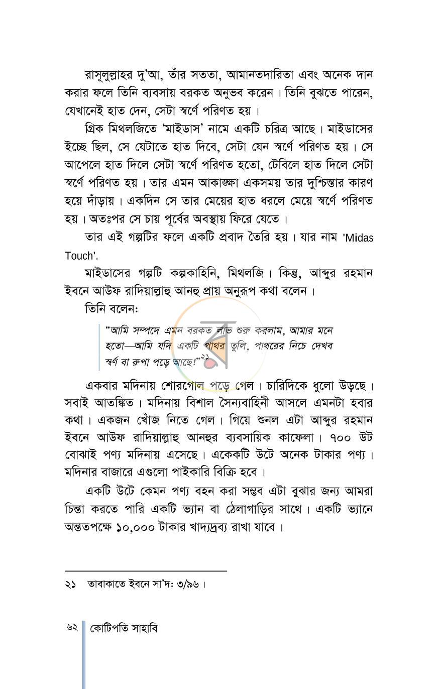পাতা 23