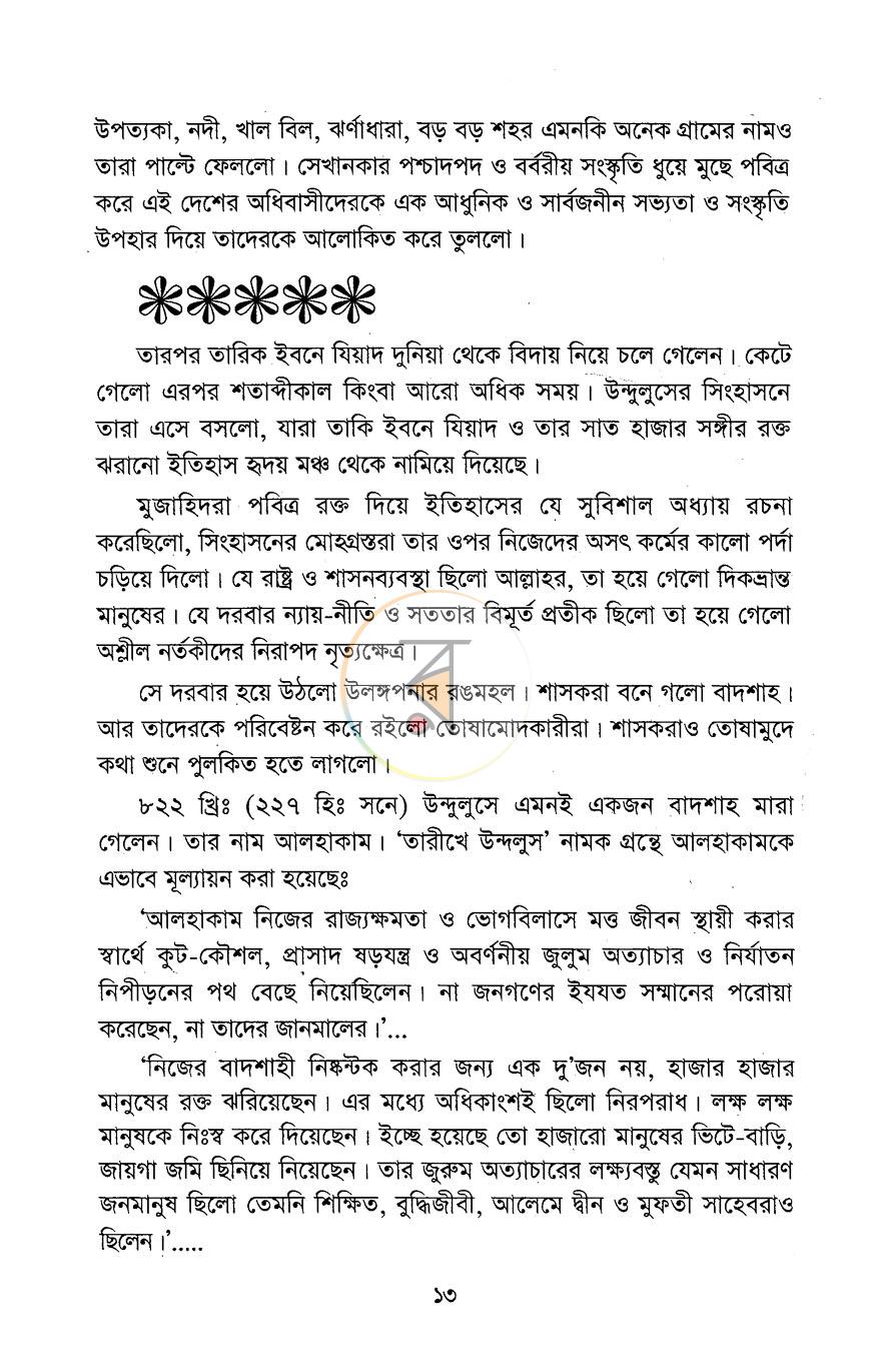 পাতা 10