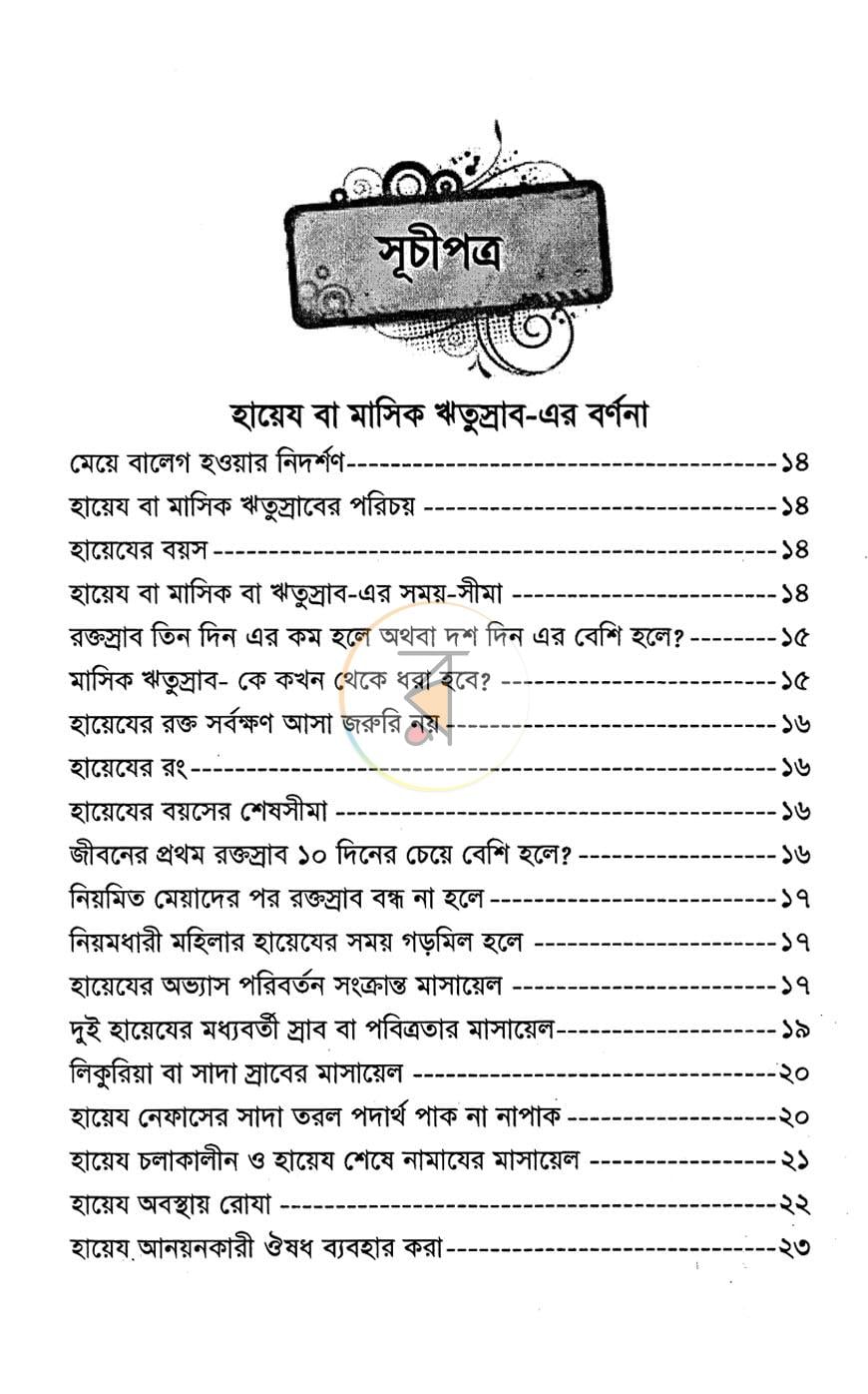 পাতা 4