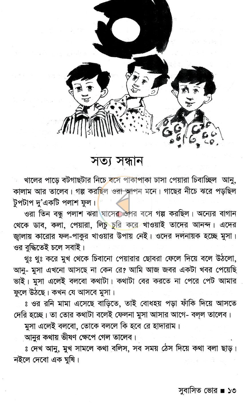 পাতা 7