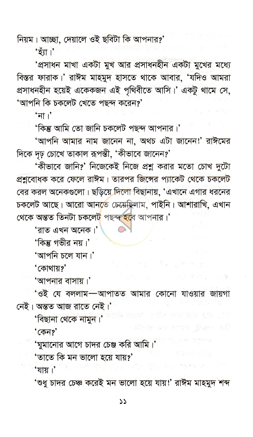 পাতা 6